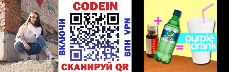 Codein напиток Lean (лин)  Дагестанские Огни 